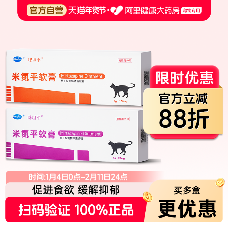 欧博方米氮平软膏厌食宠物猫咪抑郁米氮平透皮剂控制猫体重减轻,宠物/宠物食品及用品,猫特色药品,淘宝优惠券,粉丝福利购,淘宝优惠卷