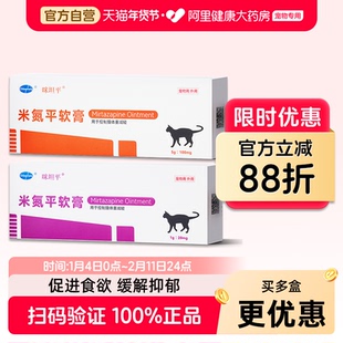 欧博方米氮平软膏厌食宠物猫咪抑郁米氮平透皮剂控制猫体重减轻