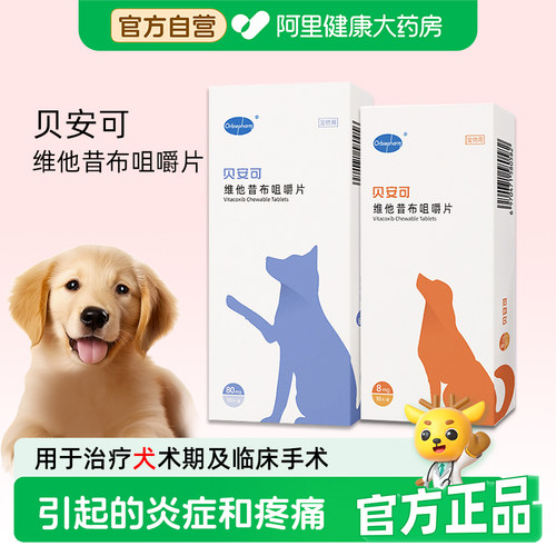 欧博方止痛外伤缓解宠物手术炎症