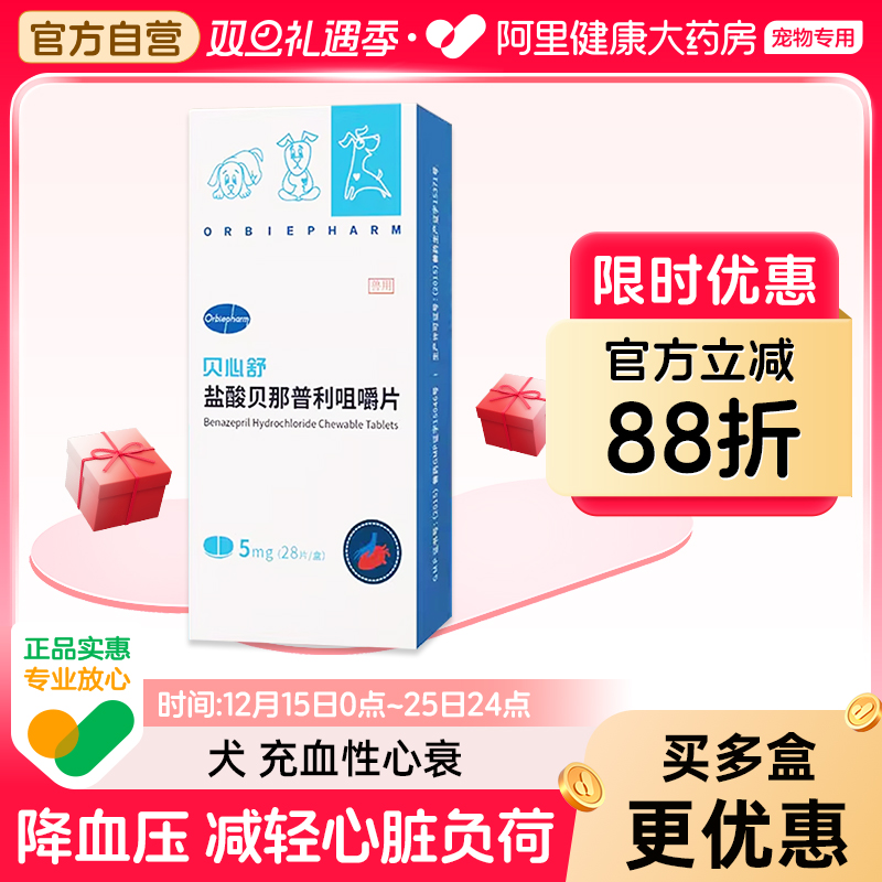 欧博方心脏病药盐酸贝那普利