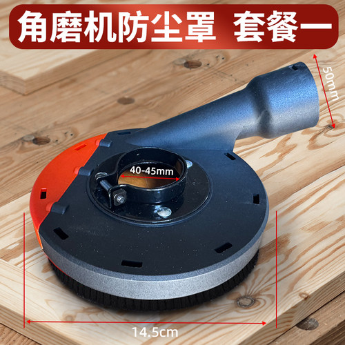 角磨机防尘罩115打磨切割罩集尘罩石材混凝土打磨机防护罩吸尘