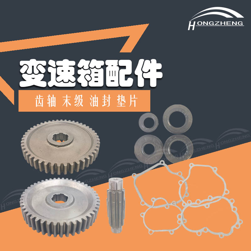 变速箱油封垫片末级齿轴