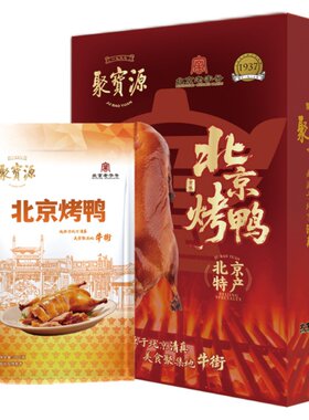聚宝源北京烤鸭礼盒送礼