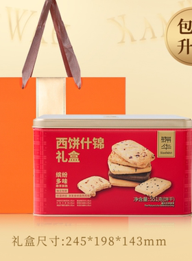 香港锦华糕点西饼什锦礼盒铁盒500g手工甜点休闲零食下午茶礼品