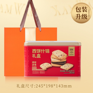 香港锦华糕点西饼什锦礼盒铁盒500g手工甜点休闲零食下午茶礼品