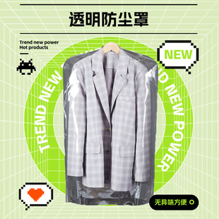 塑料透明衣服防尘袋防尘套儿童防尘罩童装套服装店用挂衣袋子半身