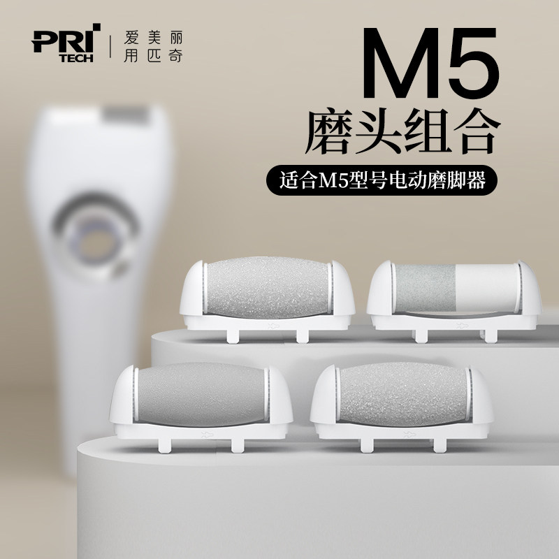匹奇M5/M5S电动磨脚器修脚器磨头粗中细磨砂头美甲抛光头（1只）