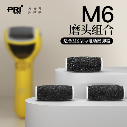 匹奇电动修脚器磨头粗中细三只