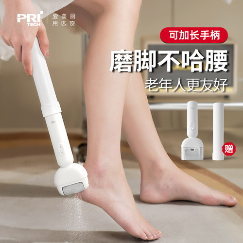 匹奇脚部死皮打磨器电动美脚神器磨死皮足底去死皮修足搓脚磨茧器
