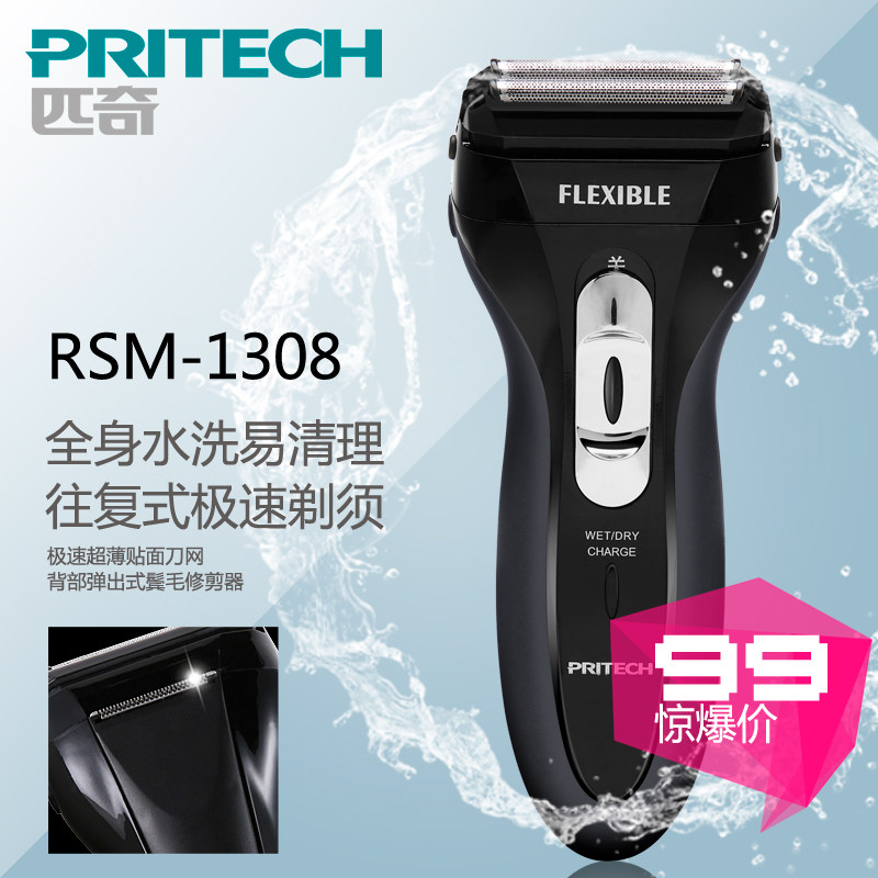 匹奇剃须刀电动男士刮胡刀便携胡须刀刨送男友RSM-1308