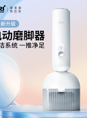 匹奇脚部死皮打磨器电动美脚神器磨死皮足底去死皮修足搓脚磨茧器