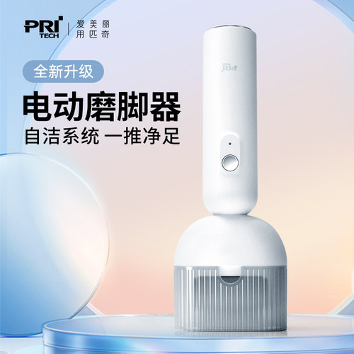 匹奇脚部死皮打磨器电动美脚神器磨死皮足底去死皮修足搓脚磨茧器