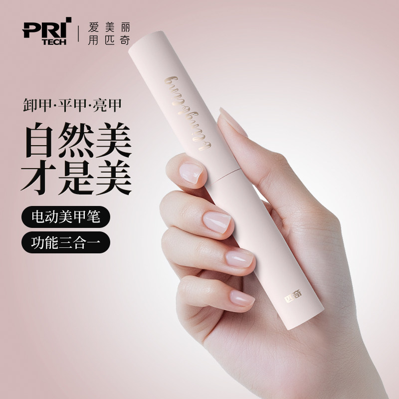 匹奇小型电动磨甲打磨修甲器美甲厚甲脚趾甲打磨机全自动抛光神器