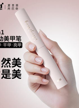 匹奇小型电动磨甲打磨修甲器美甲厚甲脚趾甲打磨机全自动抛光神器