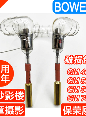 保荣原装闪光灯灯管环形适用GM400 500B 500C 750C专用灯管bowens