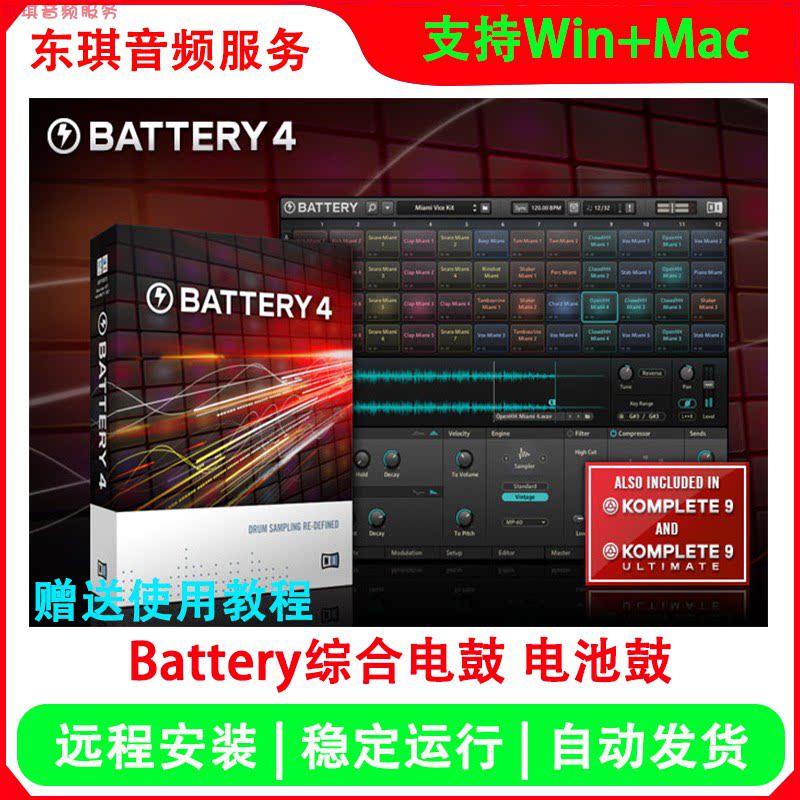 新版Battery 4 电池鼓 带80G扩展音色 电子鼓专业鼓机打击乐音源