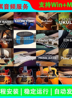 全16套Session Guitarist/Bassist 自动伴奏扫弦电木吉他贝斯音色