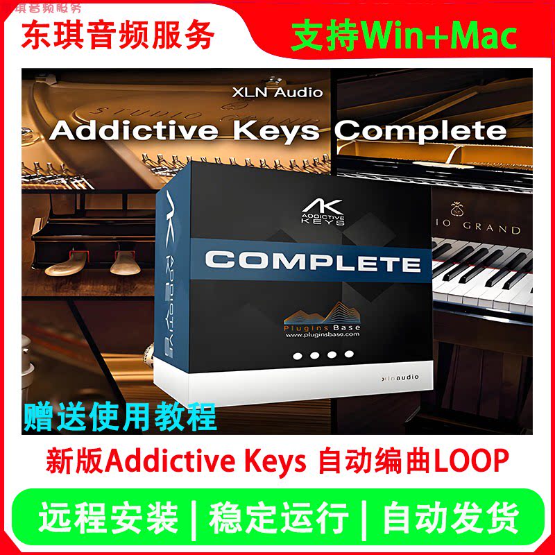 AddictiveKeys自动经典钢琴音源