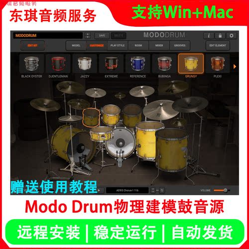 MODODRUM虚拟鼓组音源