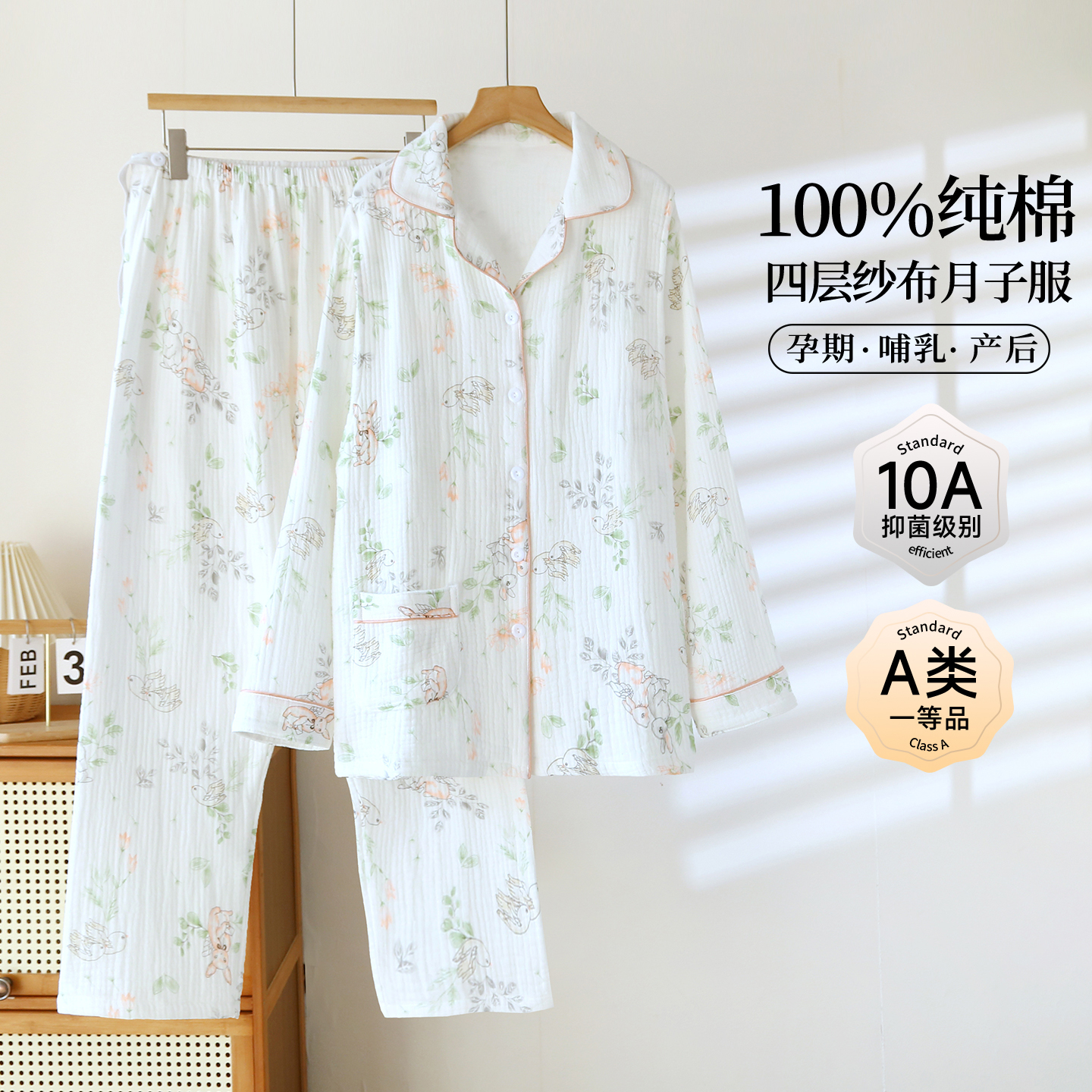 睡衣春秋冬新款纯棉抗菌四层纱布