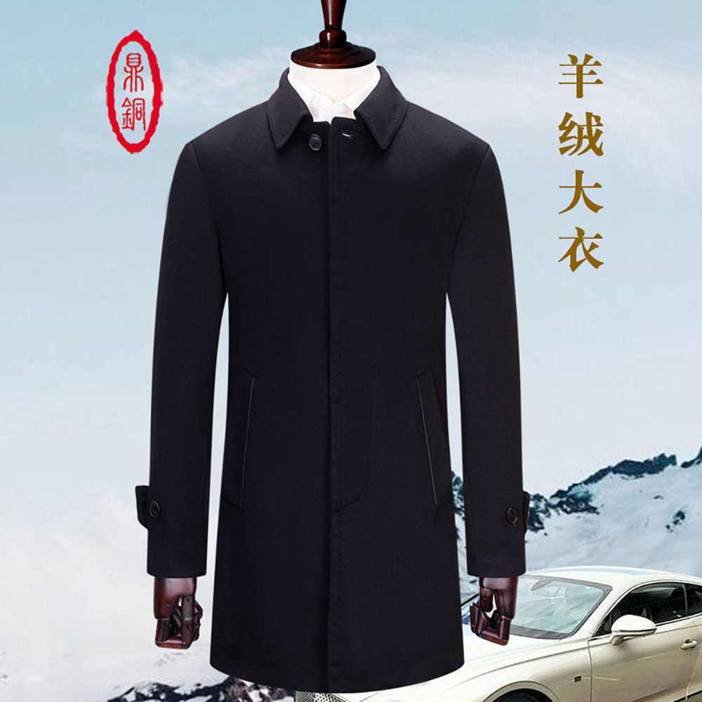 鼎铜羊绒大衣男中长款中年男士商务休闲翻领毛呢外套羊毛高端秋冬