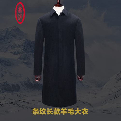 鼎铜中年商务休闲桑蚕丝羊毛大衣