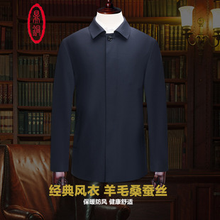 鼎铜羊毛桑蚕丝风衣男中年翻领单排扣商务休闲宽松政商秋防风外套