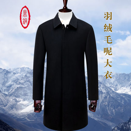 鼎铜羊毛大衣男羽绒服加厚中长款冬修身内胆毛呢外套中年商务翻领