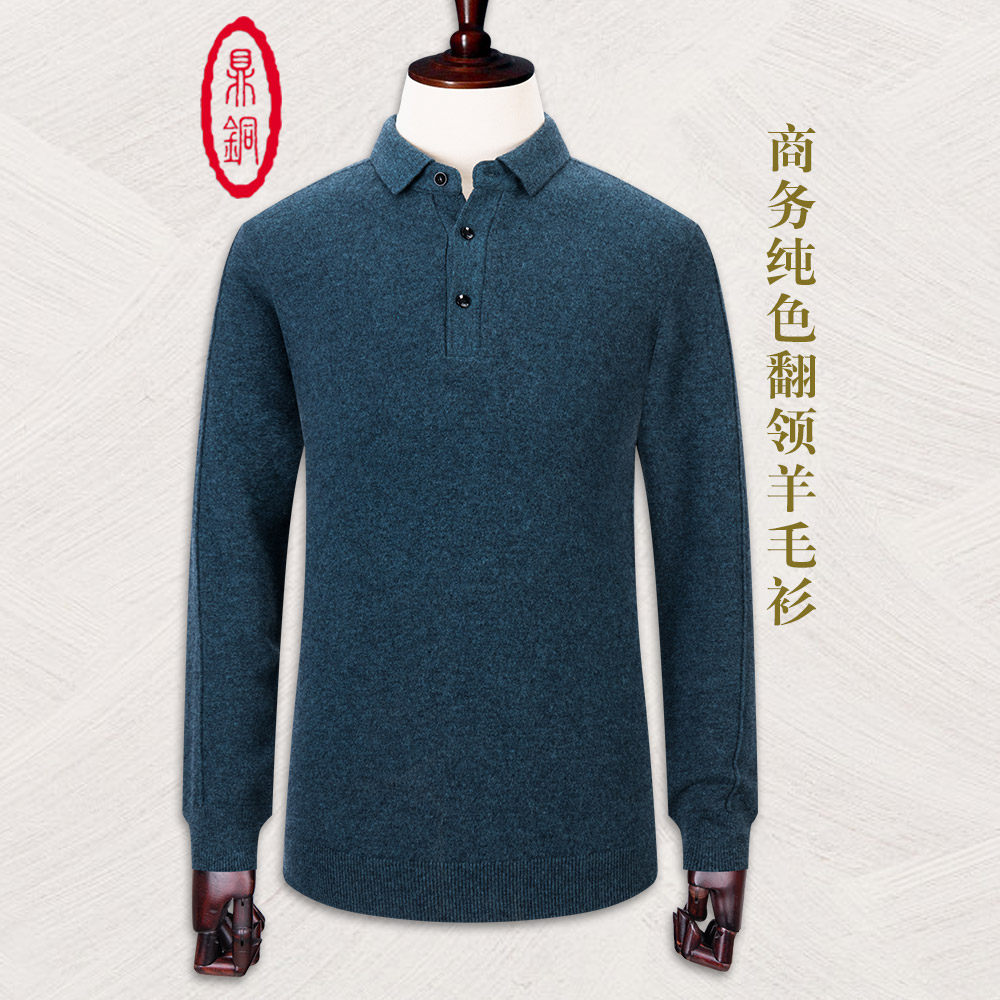 鼎铜羊毛衫男翻领中年男士冬季毛衣新品商务休闲套头纯羊毛男装衣