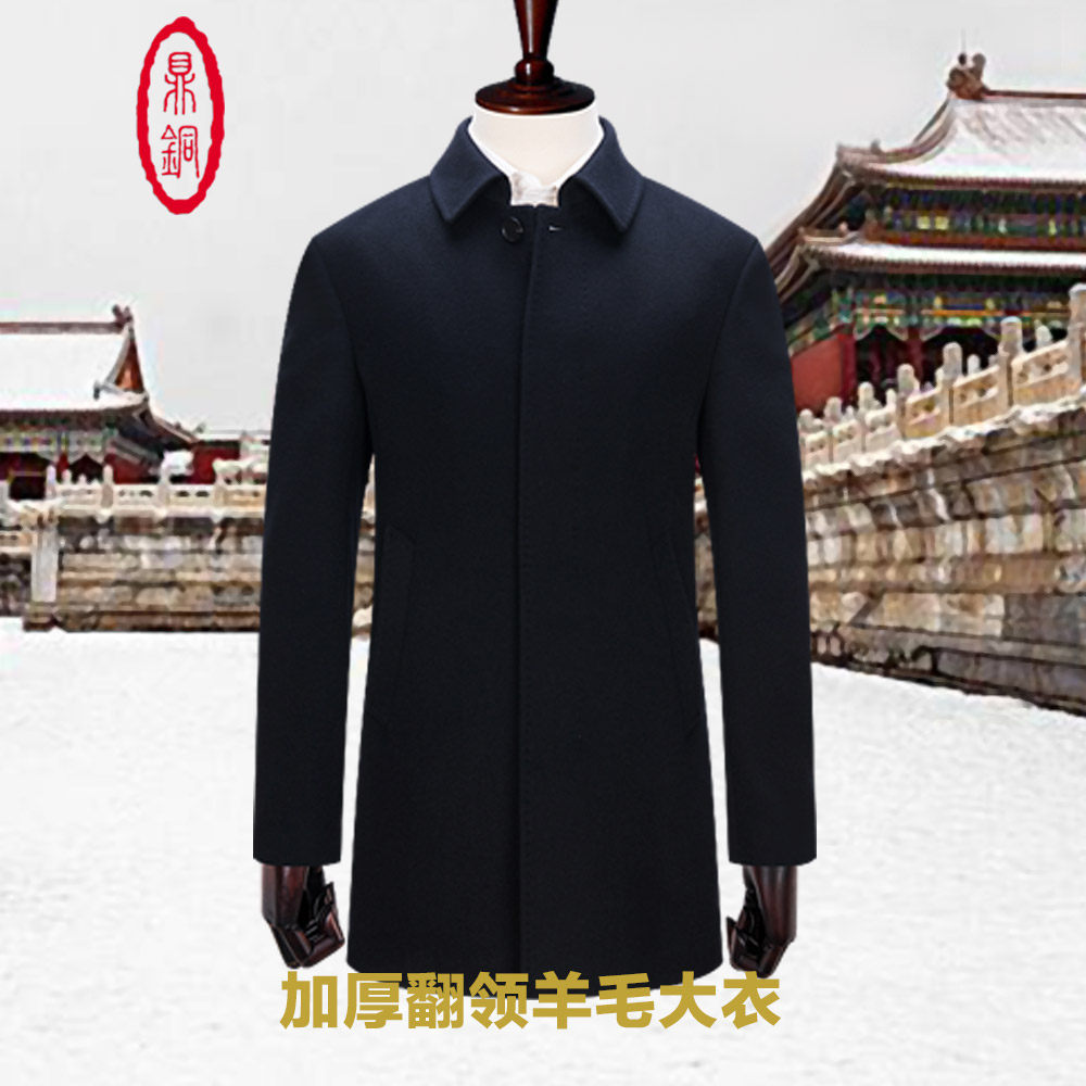 鼎铜加厚羊毛大衣男中长款中年高端商务休闲毛呢外套冬季翻领呢子