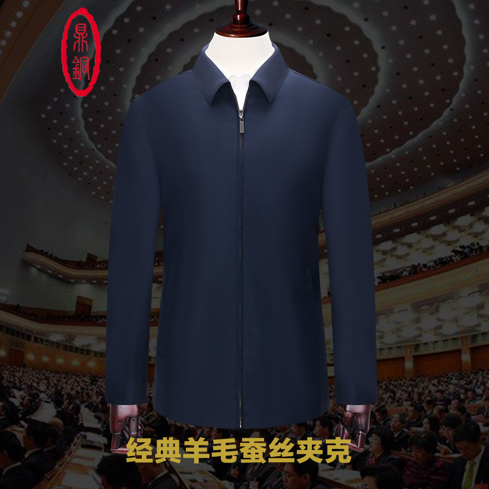 鼎铜羊毛夹克男中年翻领桑蚕丝薄款商务行政春秋领导干部外套男装