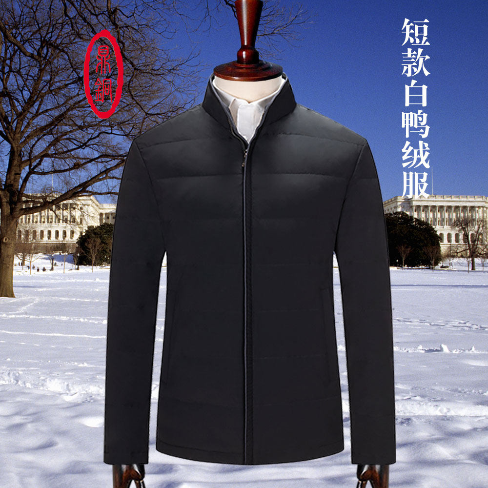 鼎铜男士羽绒服中年商务休闲轻薄白鸭绒短款立领高端加厚冬装外套