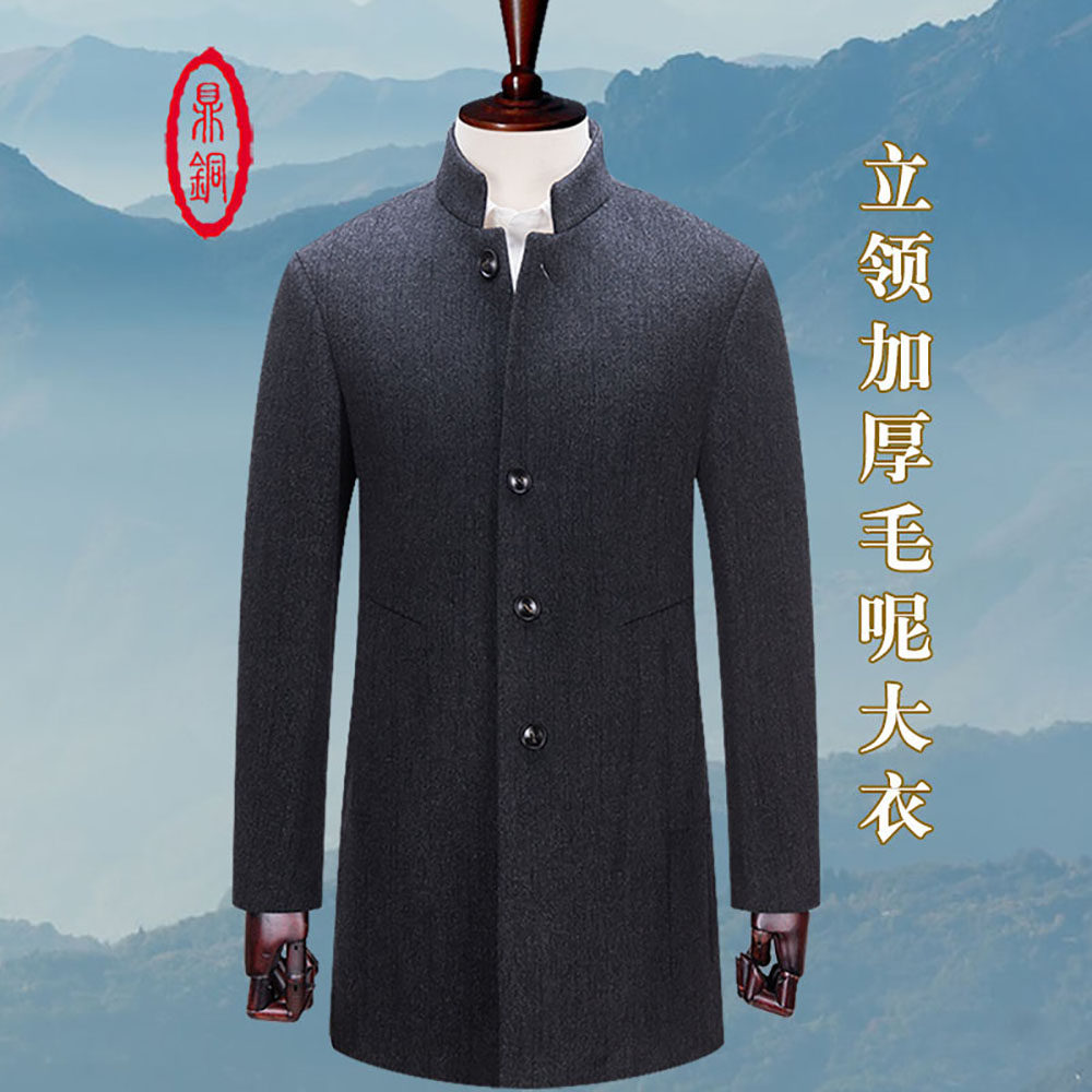 鼎铜羊毛大衣男中长款中年男士商务休闲立领外套高端加厚毛呢冬季