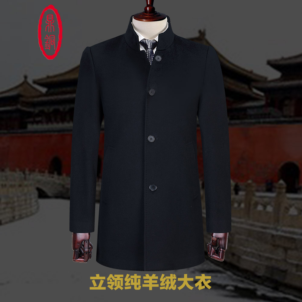 鼎铜纯羊绒高端中年商务休闲大衣