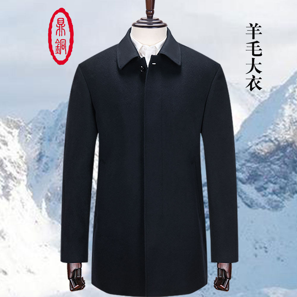鼎铜羊毛大衣男中长款高端加厚中年男士商务翻领呢子外套毛呢秋冬