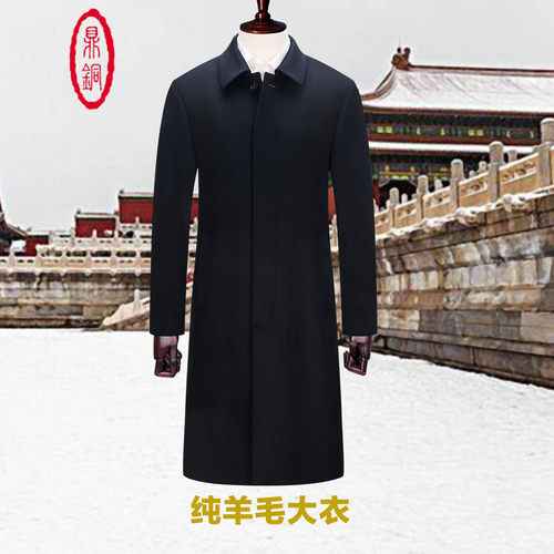 鼎铜中年男士商务休闲毛呢大衣