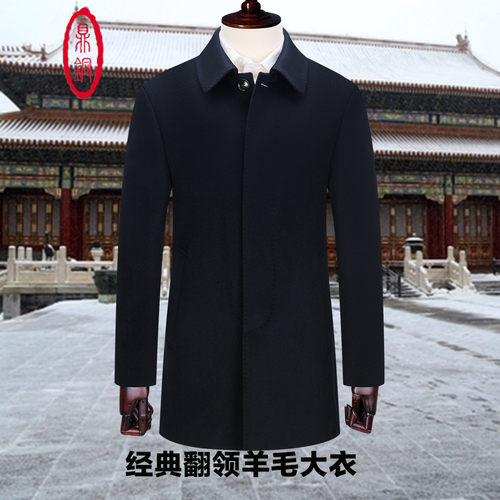 鼎铜中年翻领高端商务羊毛大衣