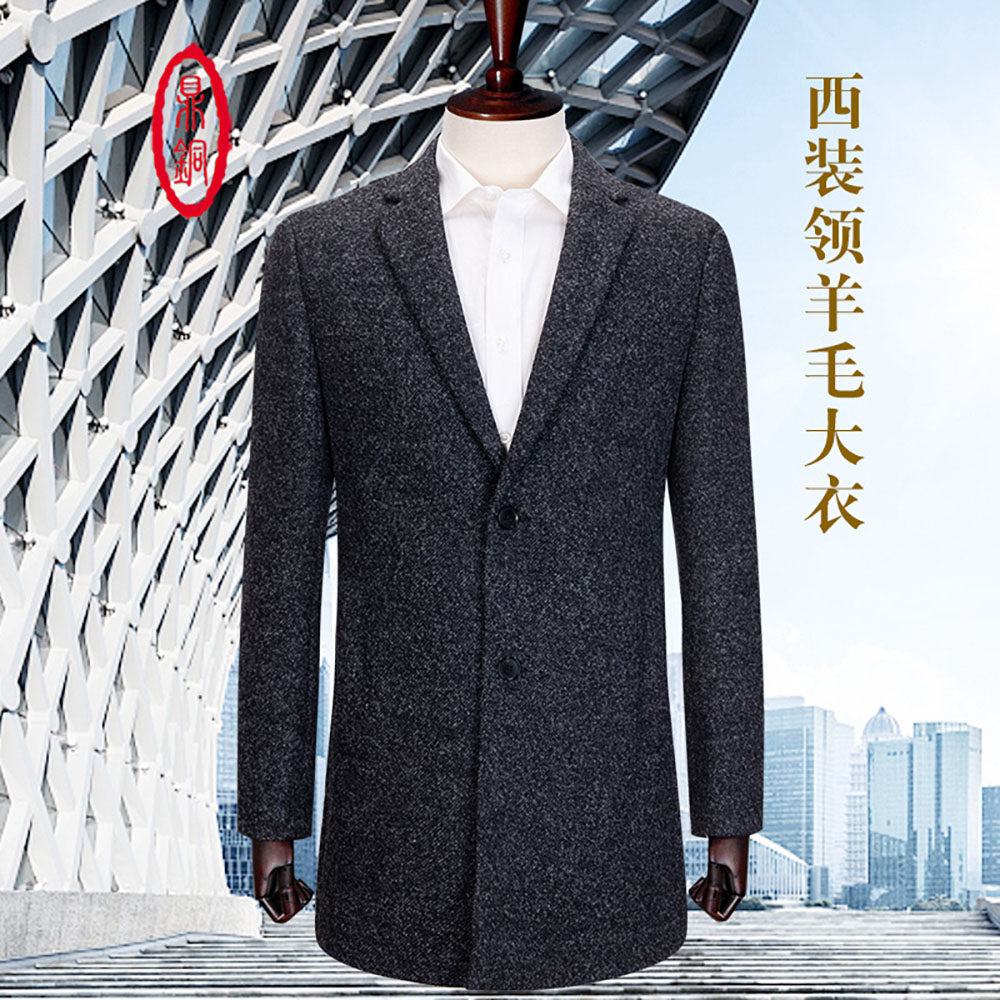 鼎铜羊毛大衣男中长款中年西装领毛呢外套商务休闲高端加厚秋冬季