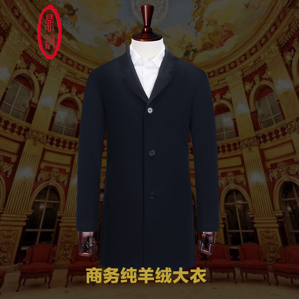 鼎铜纯羊绒大衣男中长款商务西装领立领高档毛呢外套中年高端冬季