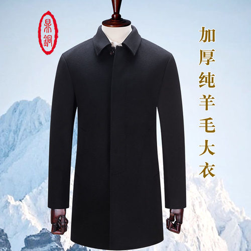 鼎铜商务休闲加绒加冬季羊毛大衣
