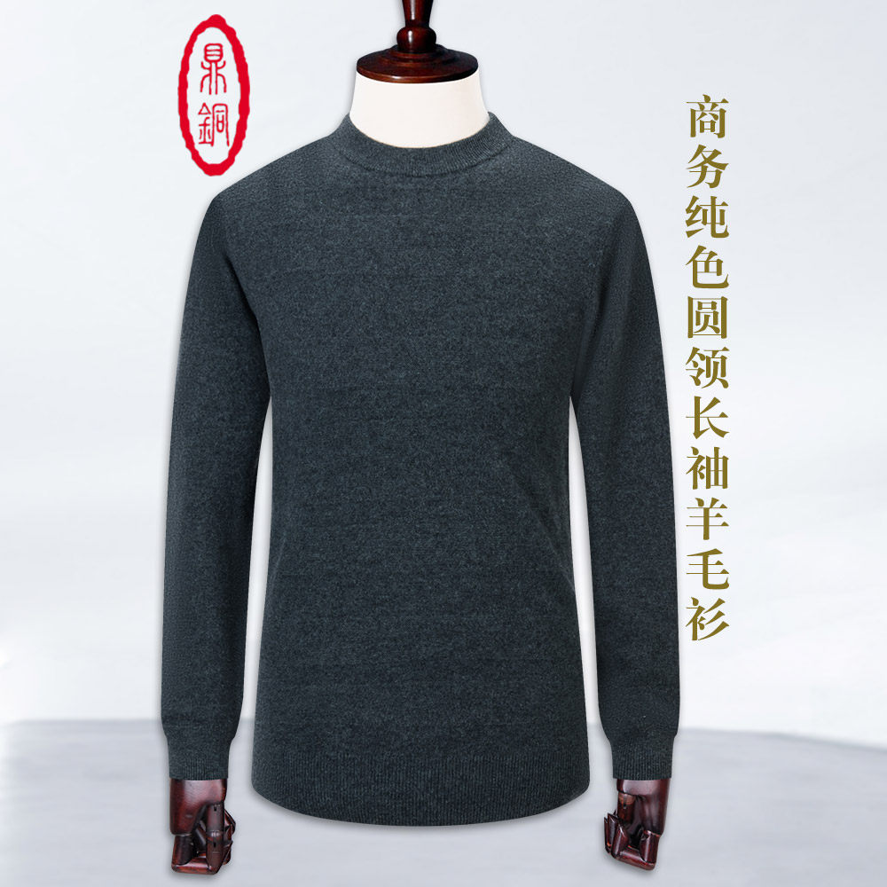 鼎铜羊毛衫男圆领纯色商务休闲中年男士针织衫套头毛衣厚款冬季新