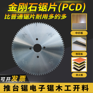 PCD金刚石锯片板式家具开料专用