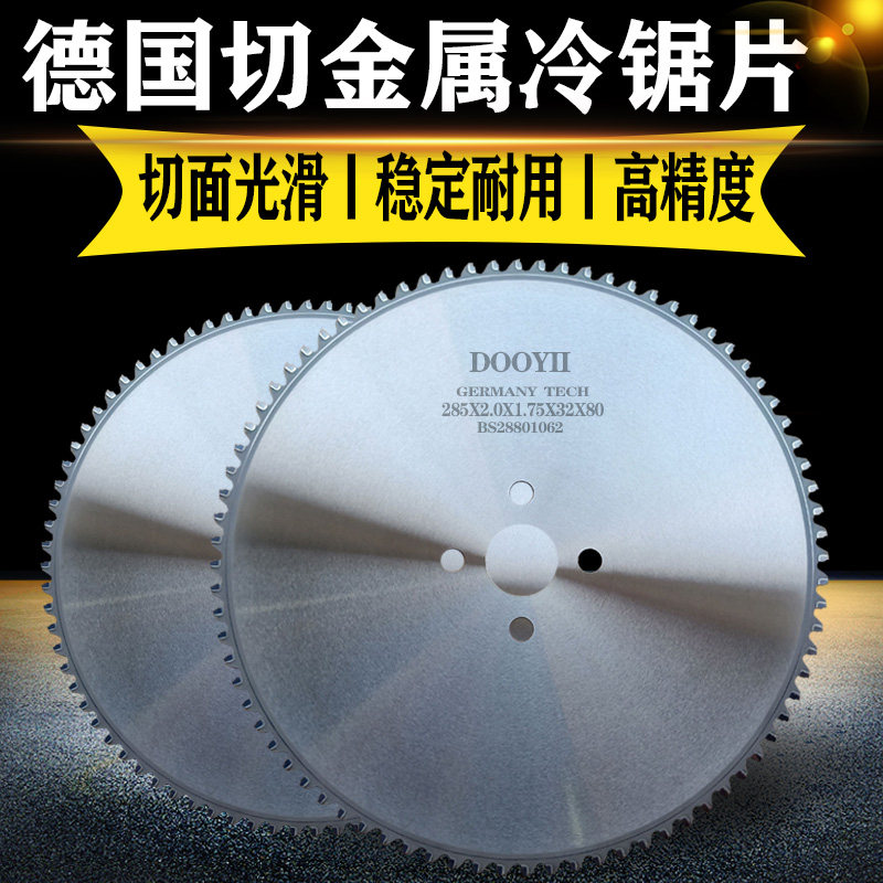 德国金属陶瓷冷锯锯片碳钢圆钢棒料切割片高速圆锯机切铁下料285