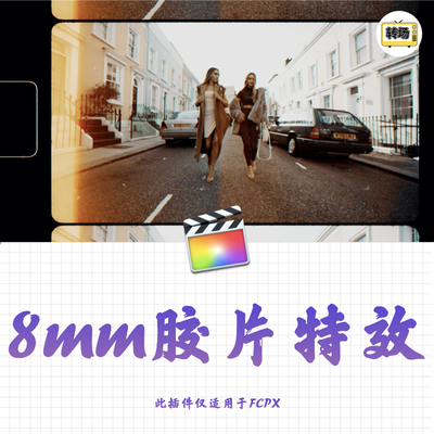 8mm电影胶片特效 仅适用于final cut pro FCPX