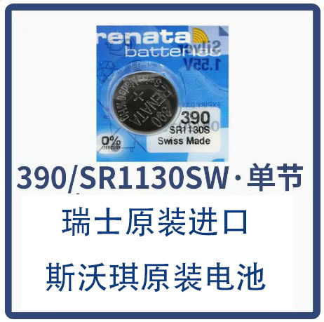 SWATCH斯沃琪原装手表电池390石英SR1130SW专用 纽扣