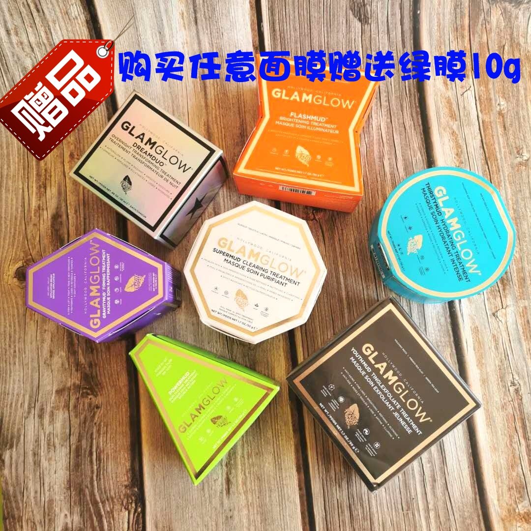 格莱魅Glam Glow矿物泥发光面膜白膜黑罐橙膜八卦/泡泡/星空面膜
