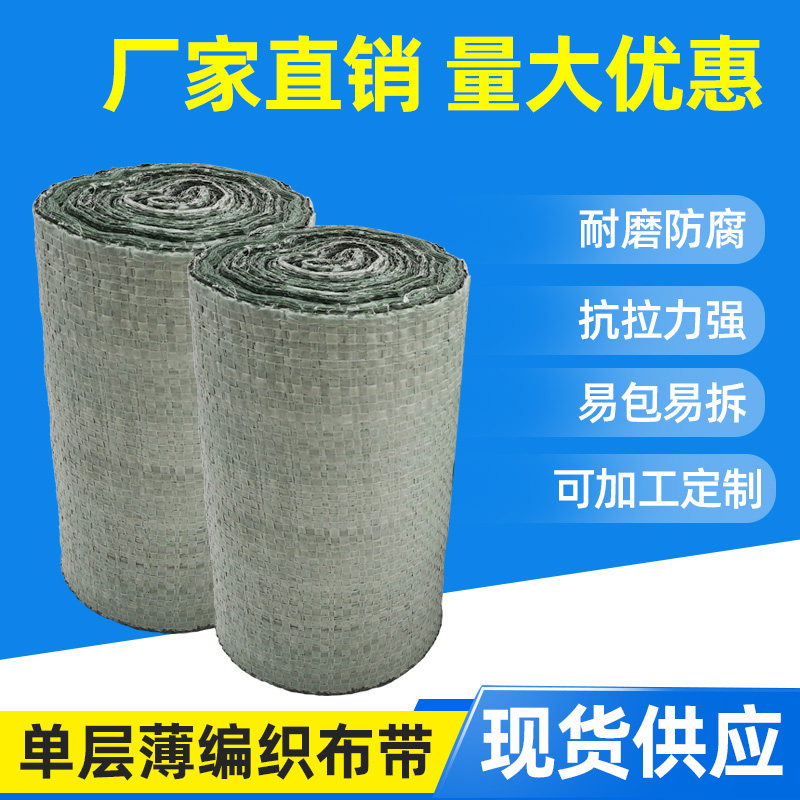 单层编织带蛇皮手包捆扎薄布条电线电缆包装布条编织包裹编织袋