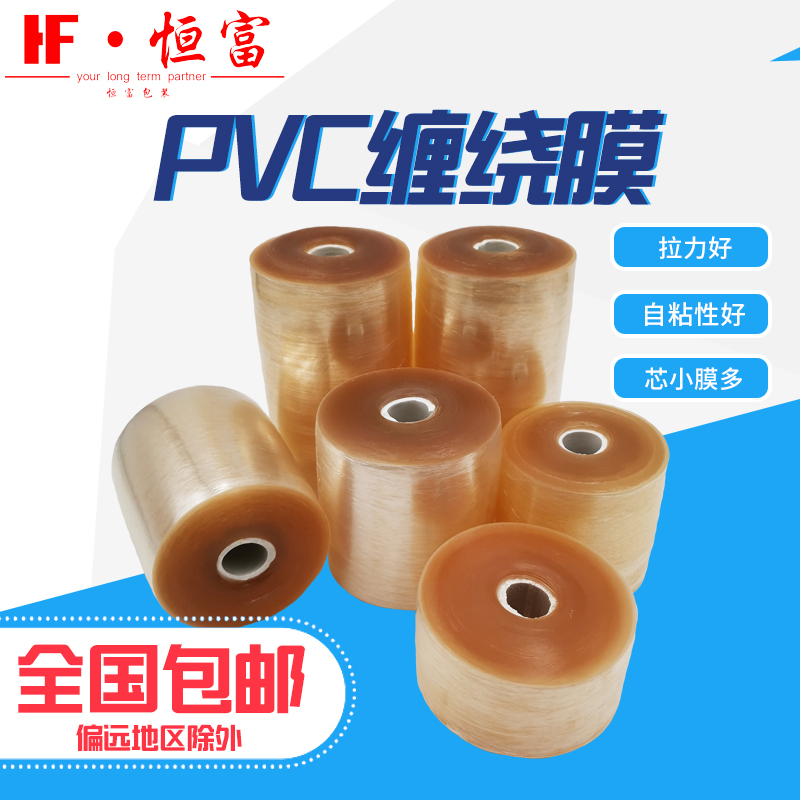 pvc缠绕膜拉伸膜薄膜塑料透明膜包装 工业打包膜嫁接膜自粘电线膜