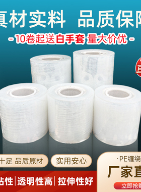 小卷打包膜电线缠绕膜工业包装膜pe透明膜6cm保护膜围膜嫁接膜厂