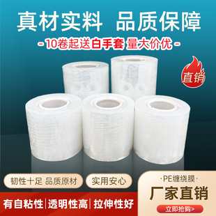 小卷打包膜电线缠绕膜工业包装 膜pe透明膜6cm保护膜围膜嫁接膜厂